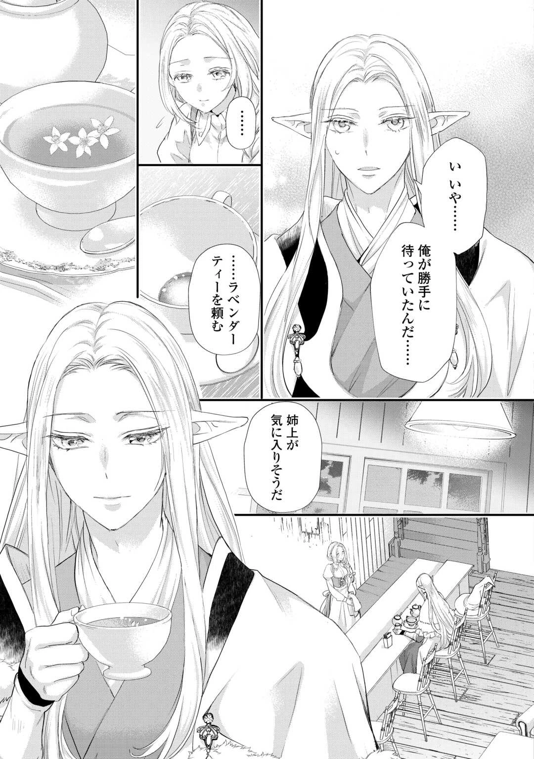 令嬢はまったりをご所望。 第42話 - 6