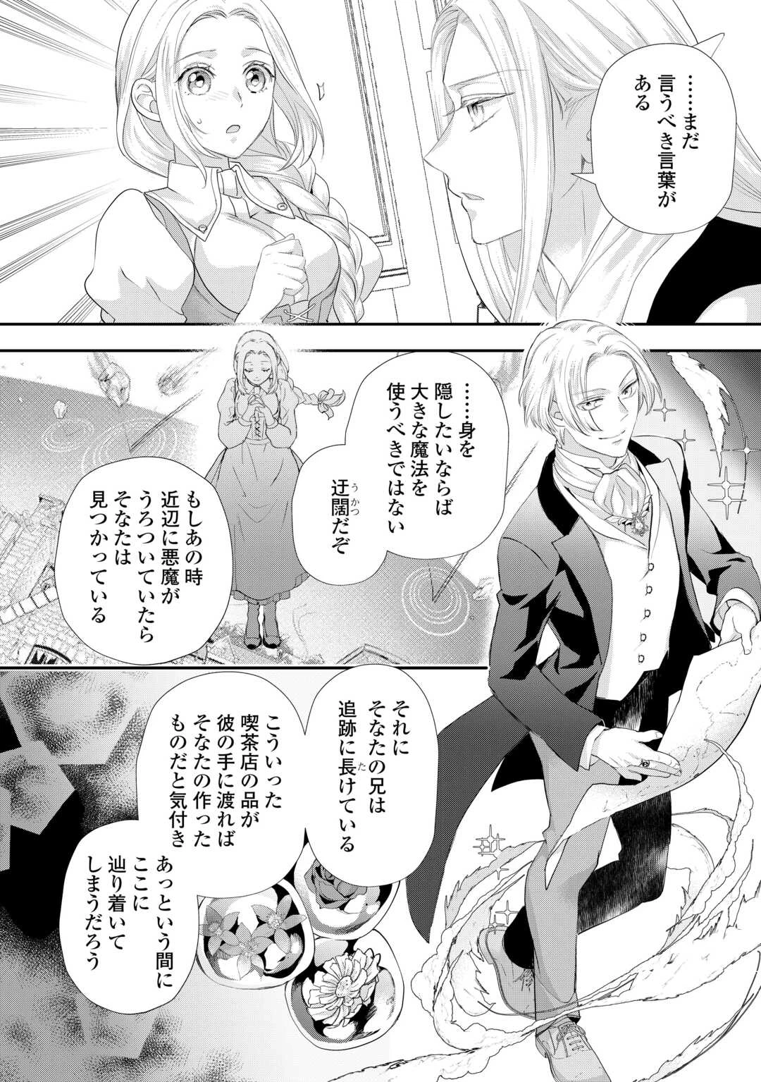 令嬢はまったりをご所望。 第42話 - 7