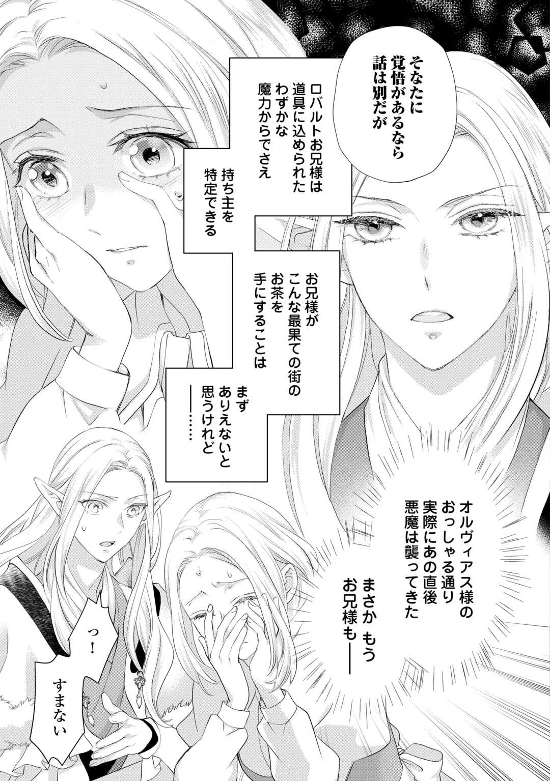 令嬢はまったりをご所望。 第42話 - 8