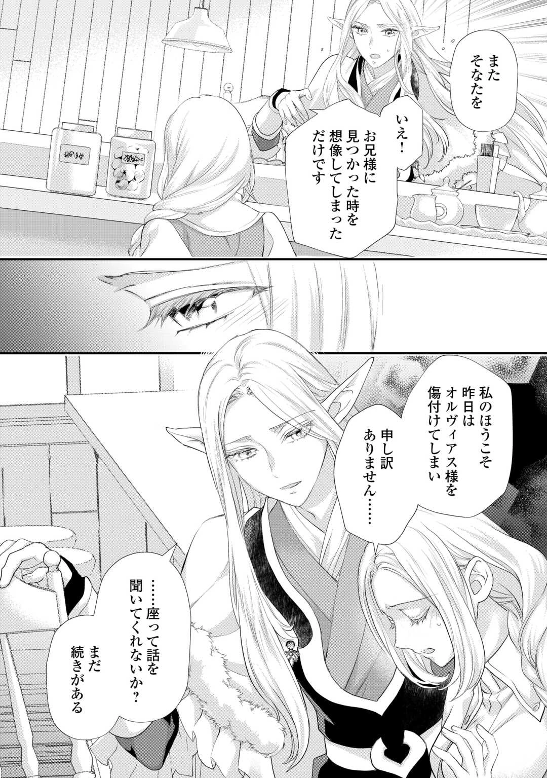 令嬢はまったりをご所望。 第42話 - 9