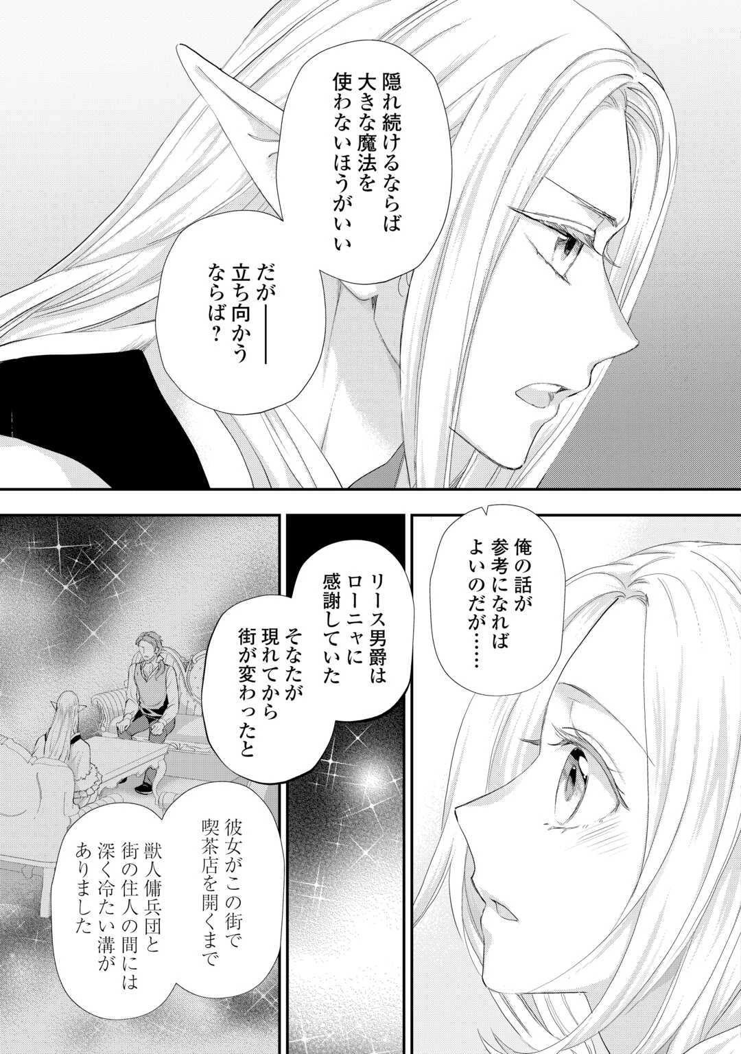 令嬢はまったりをご所望。 第42話 - 10