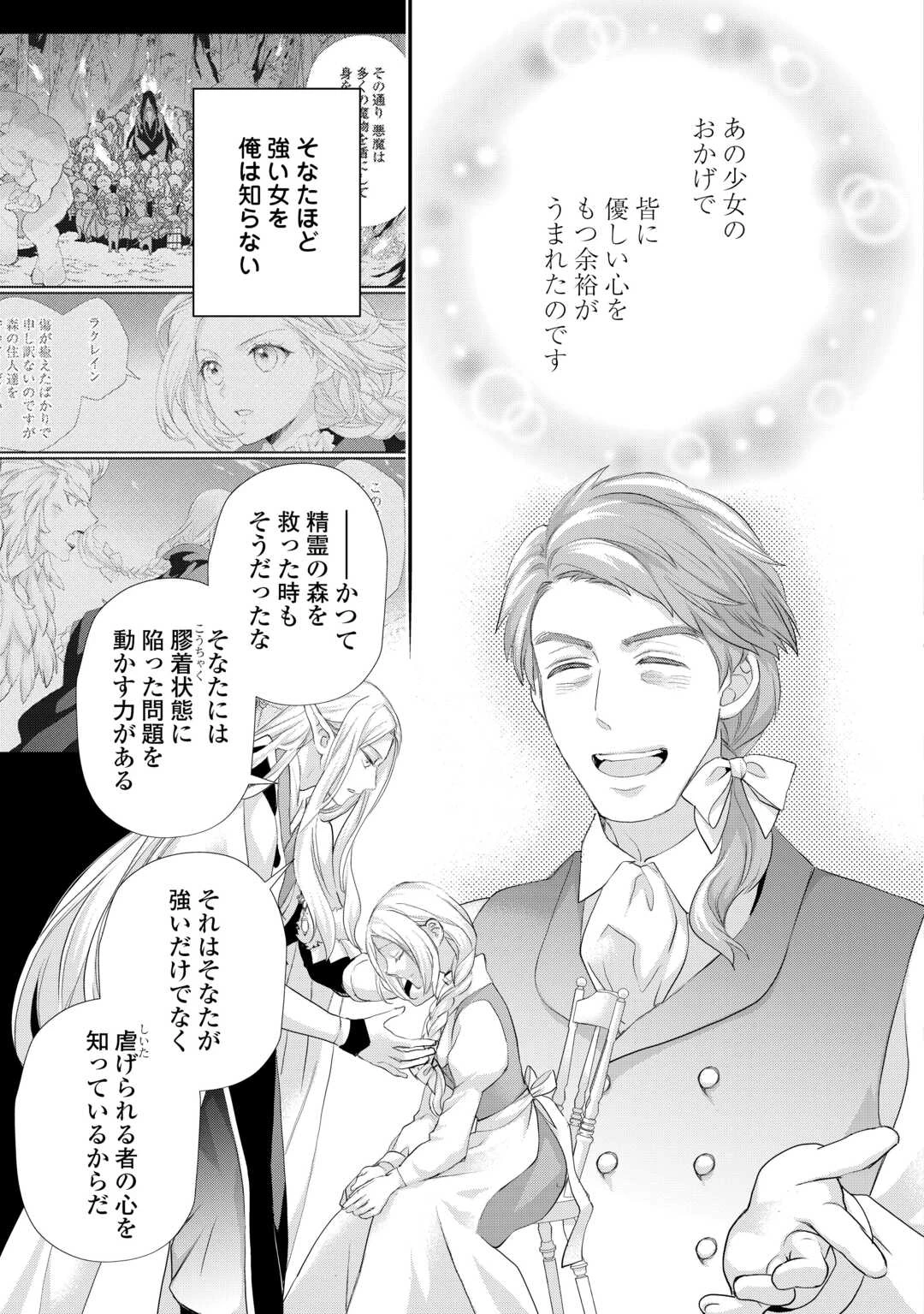 令嬢はまったりをご所望。 第42話 - 12