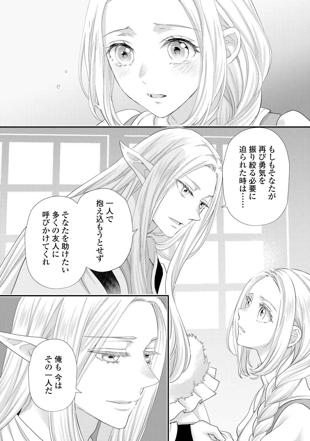 令嬢はまったりをご所望。 第42話 - 13