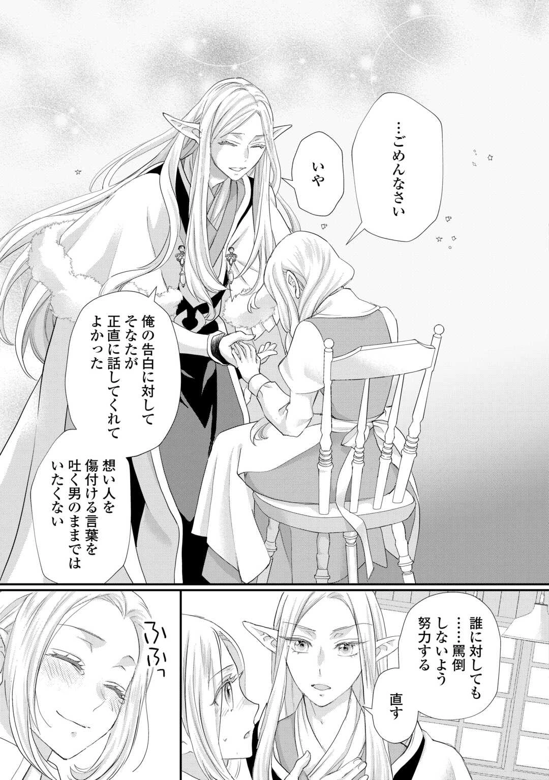 令嬢はまったりをご所望。 第42話 - 14