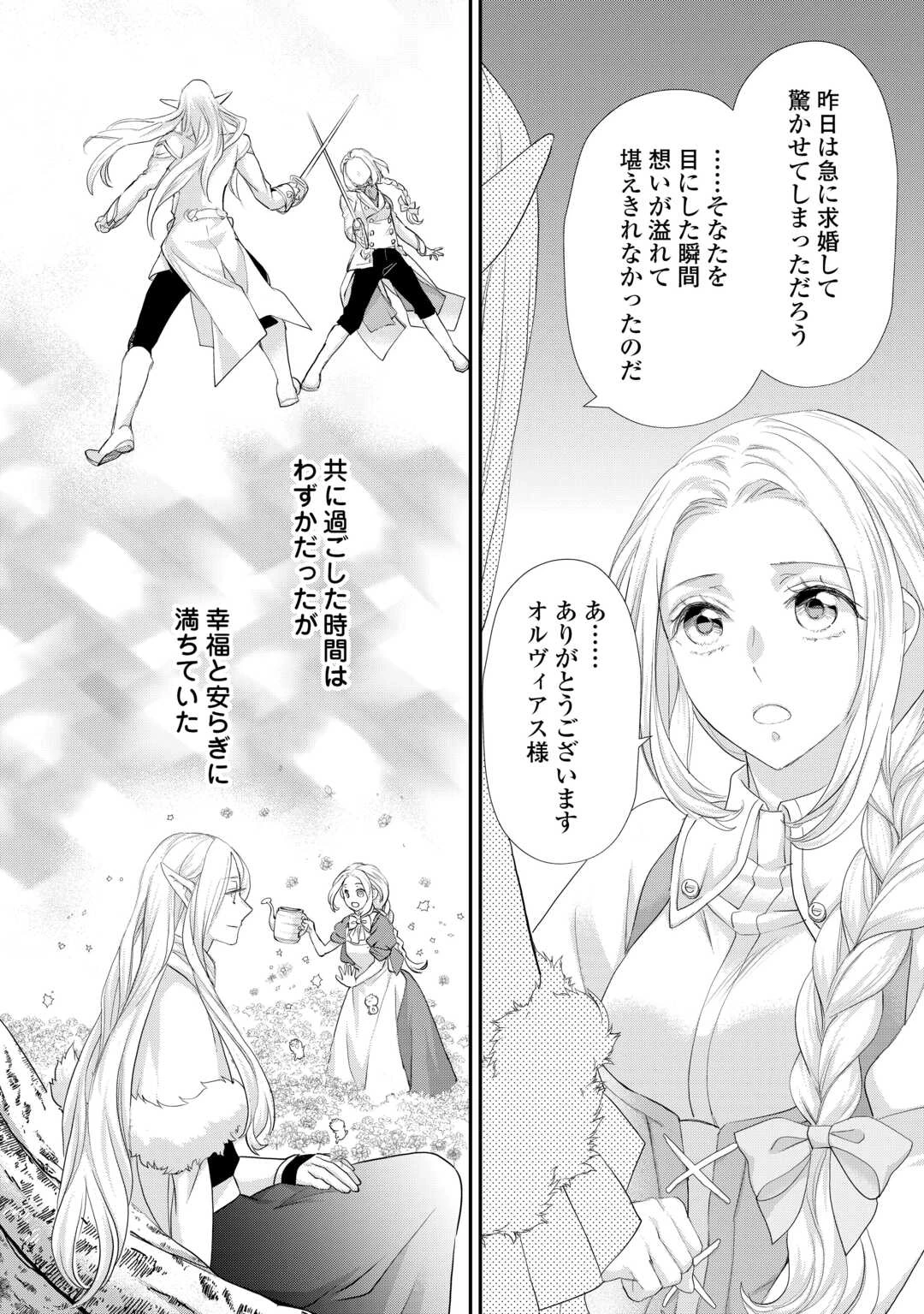 令嬢はまったりをご所望。 第42話 - 15