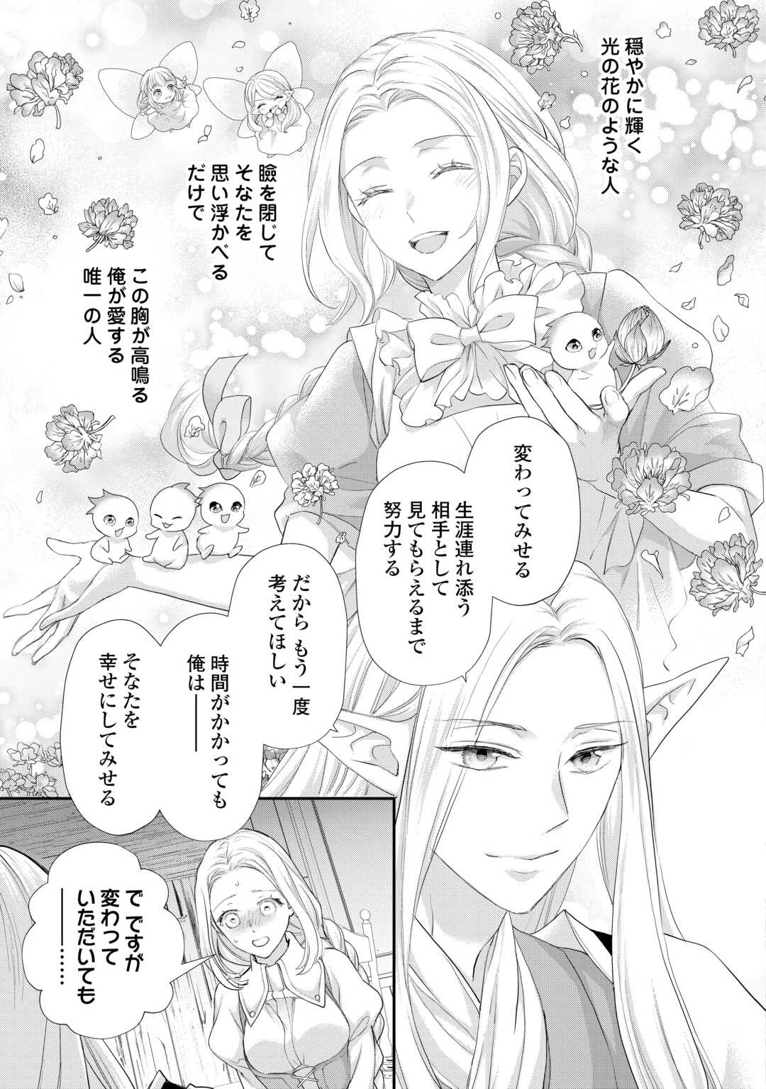 令嬢はまったりをご所望。 第42話 - 16