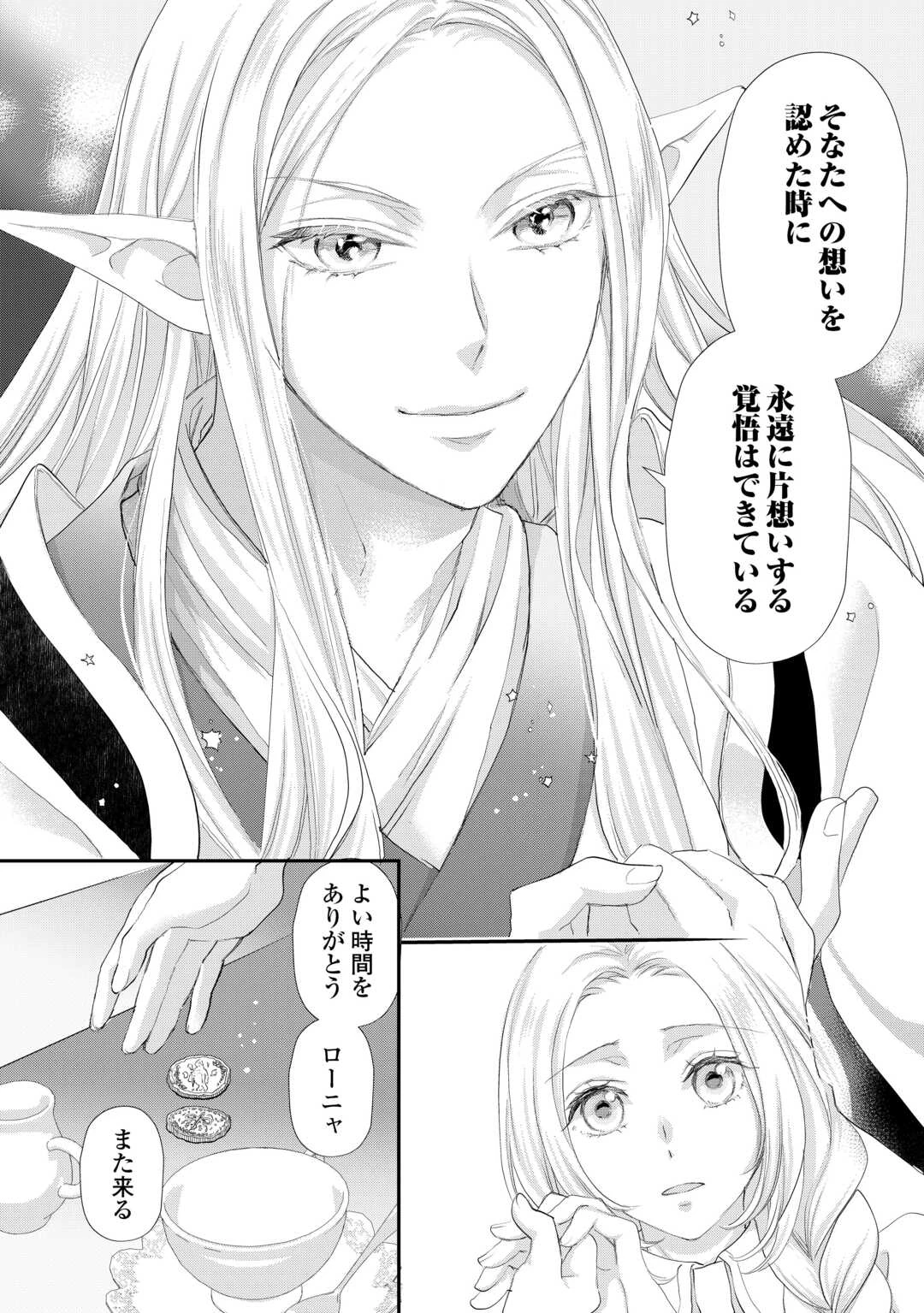 令嬢はまったりをご所望。 第42話 - 17