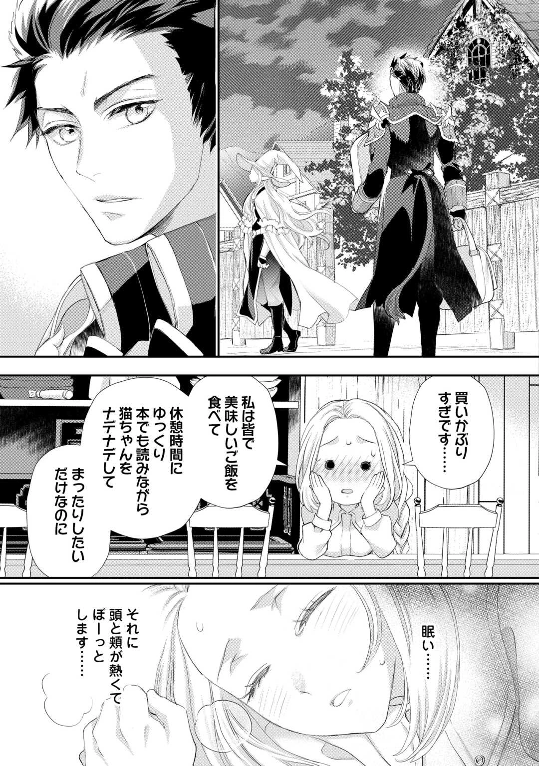 令嬢はまったりをご所望。 第42話 - 18