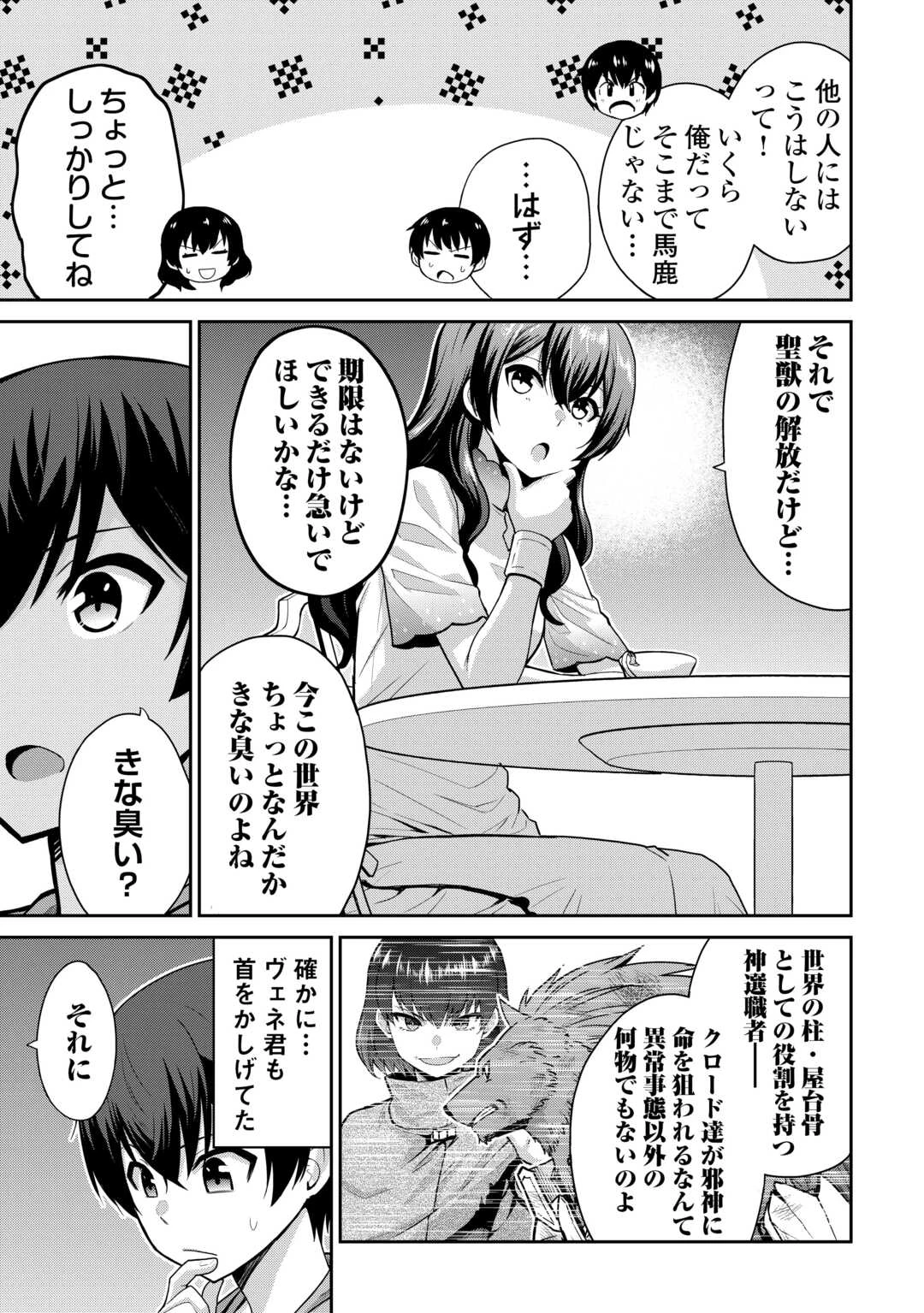 最強の職業は勇者でも賢者でもなく鑑定士（仮）らしいですよ？ 第62話 - 2