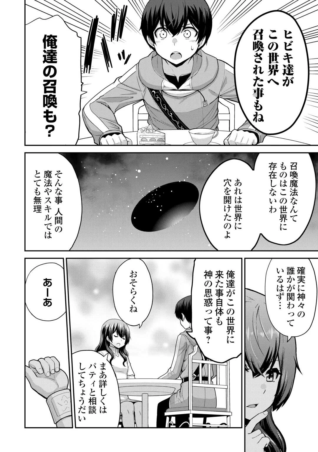 最強の職業は勇者でも賢者でもなく鑑定士（仮）らしいですよ？ 第62話 - 3