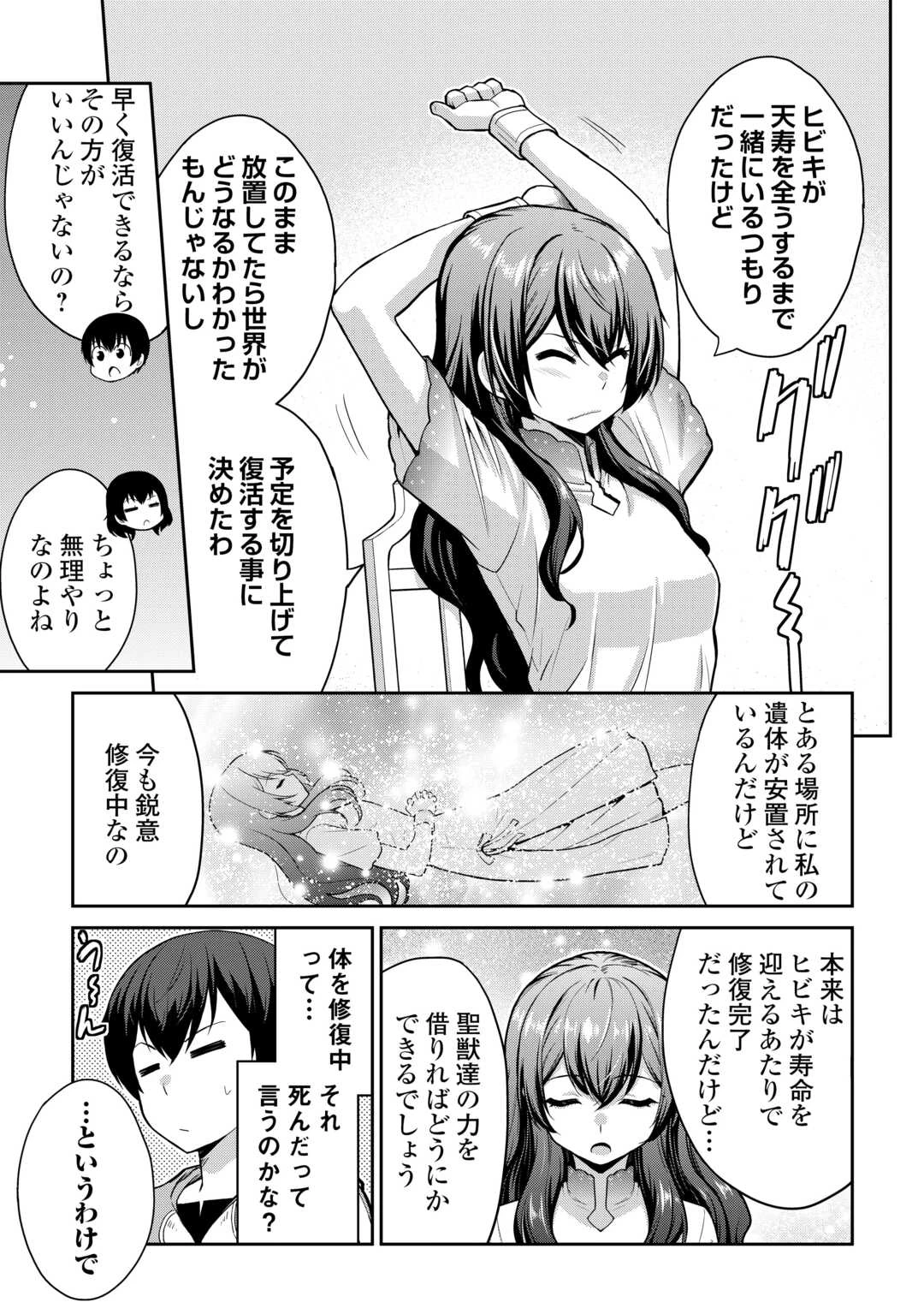 最強の職業は勇者でも賢者でもなく鑑定士（仮）らしいですよ？ 第62話 - 4