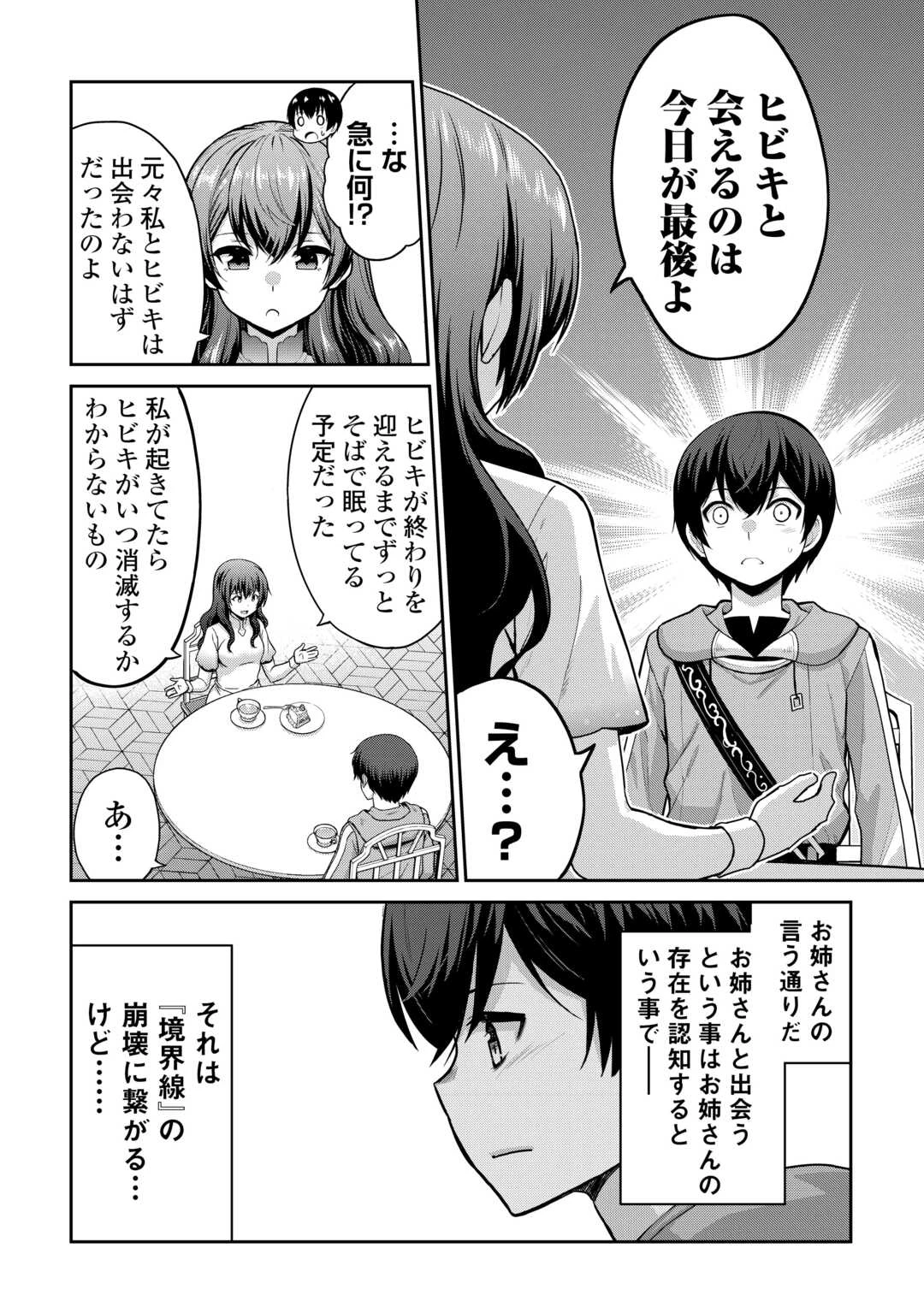 最強の職業は勇者でも賢者でもなく鑑定士（仮）らしいですよ？ 第62話 - 5