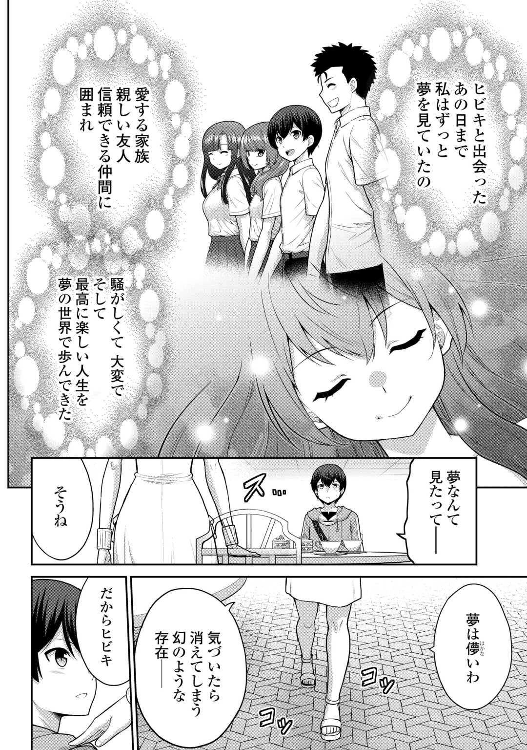 最強の職業は勇者でも賢者でもなく鑑定士（仮）らしいですよ？ 第62話 - 7