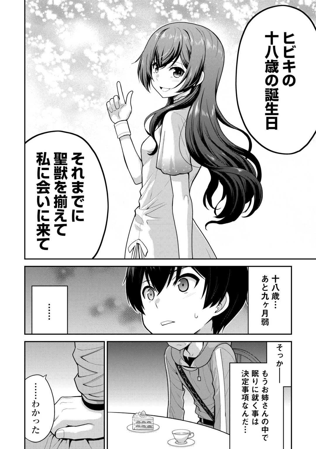 最強の職業は勇者でも賢者でもなく鑑定士（仮）らしいですよ？ 第62話 - 9