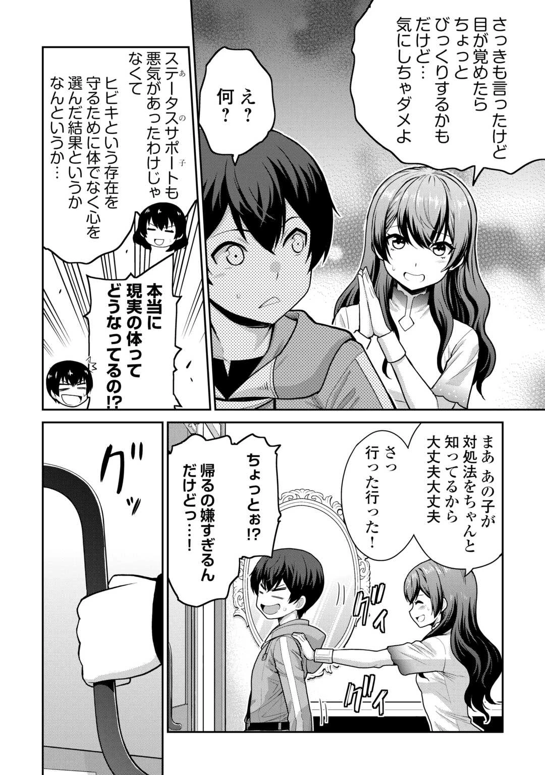 最強の職業は勇者でも賢者でもなく鑑定士（仮）らしいですよ？ 第62話 - 11