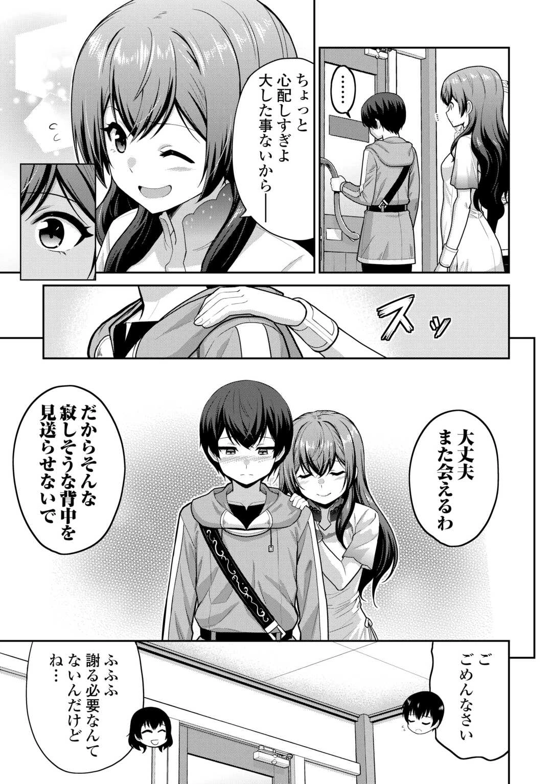 最強の職業は勇者でも賢者でもなく鑑定士（仮）らしいですよ？ 第62話 - 12