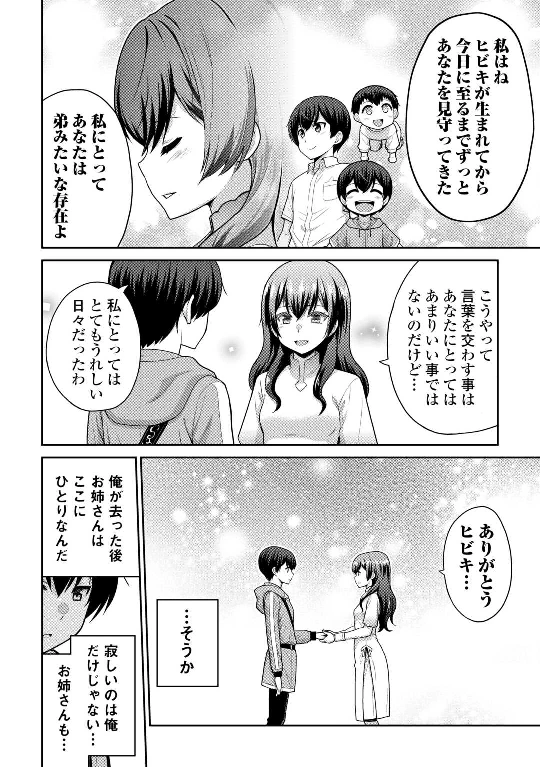 最強の職業は勇者でも賢者でもなく鑑定士（仮）らしいですよ？ 第62話 - 13