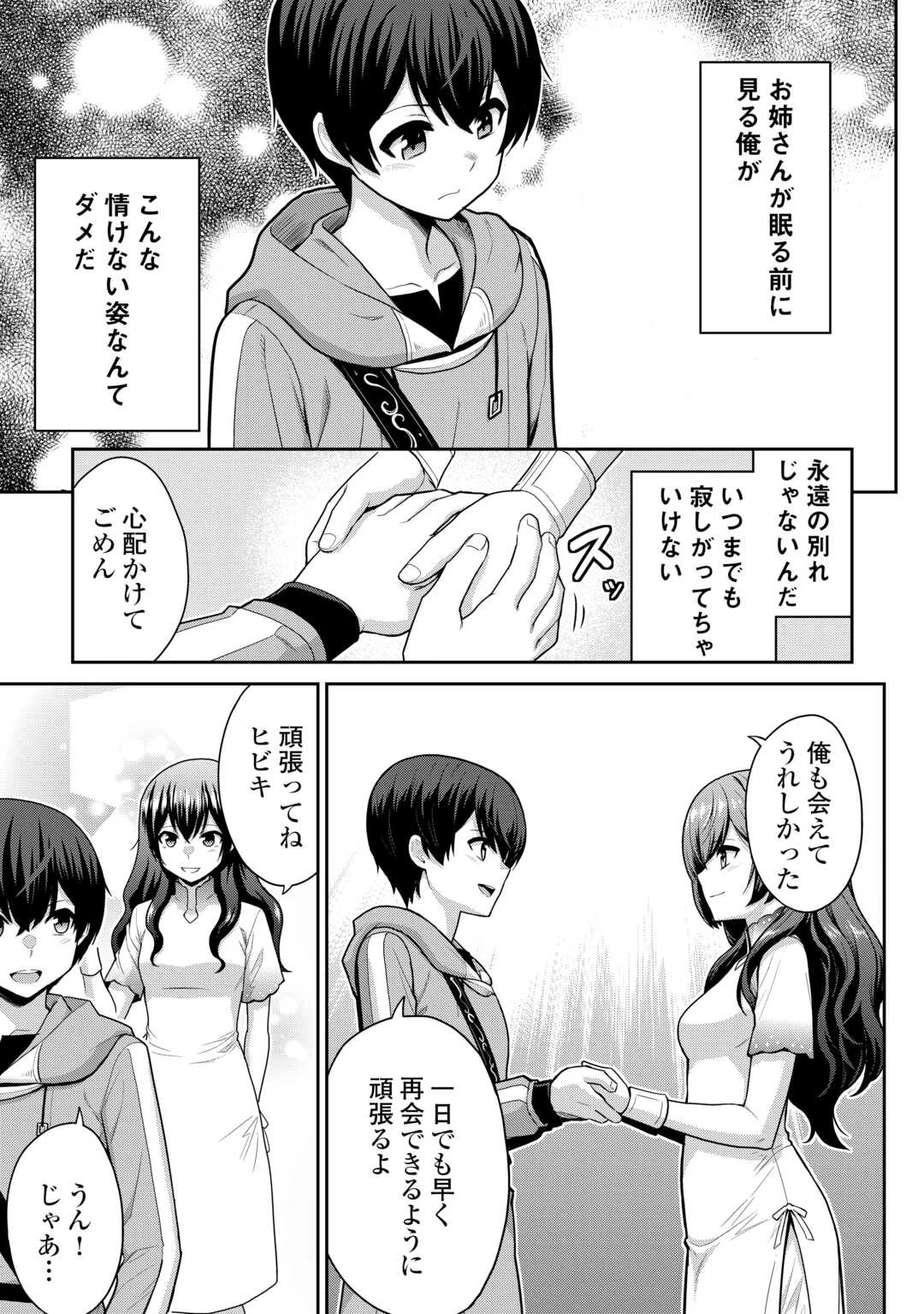 最強の職業は勇者でも賢者でもなく鑑定士（仮）らしいですよ？ 第62話 - 14