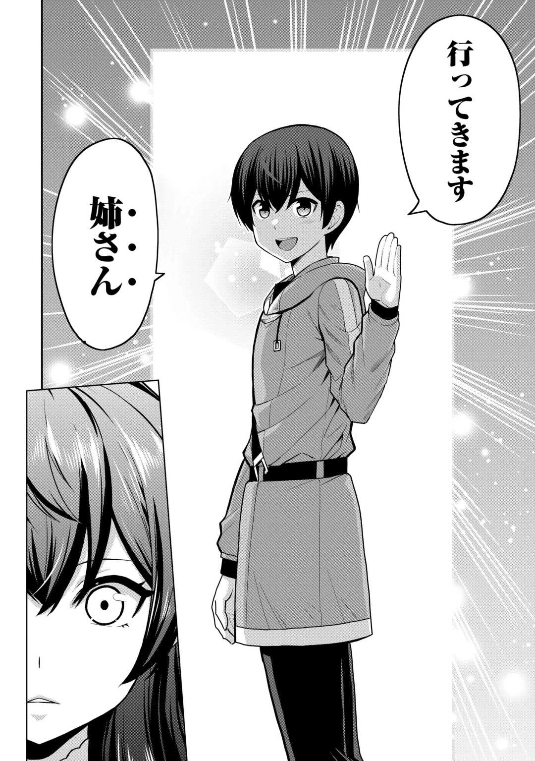 最強の職業は勇者でも賢者でもなく鑑定士（仮）らしいですよ？ 第62話 - 15