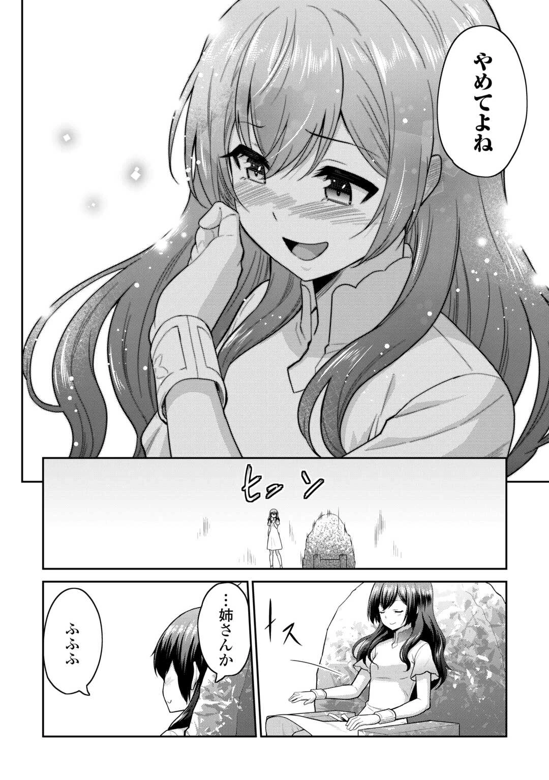 最強の職業は勇者でも賢者でもなく鑑定士（仮）らしいですよ？ 第62話 - 17