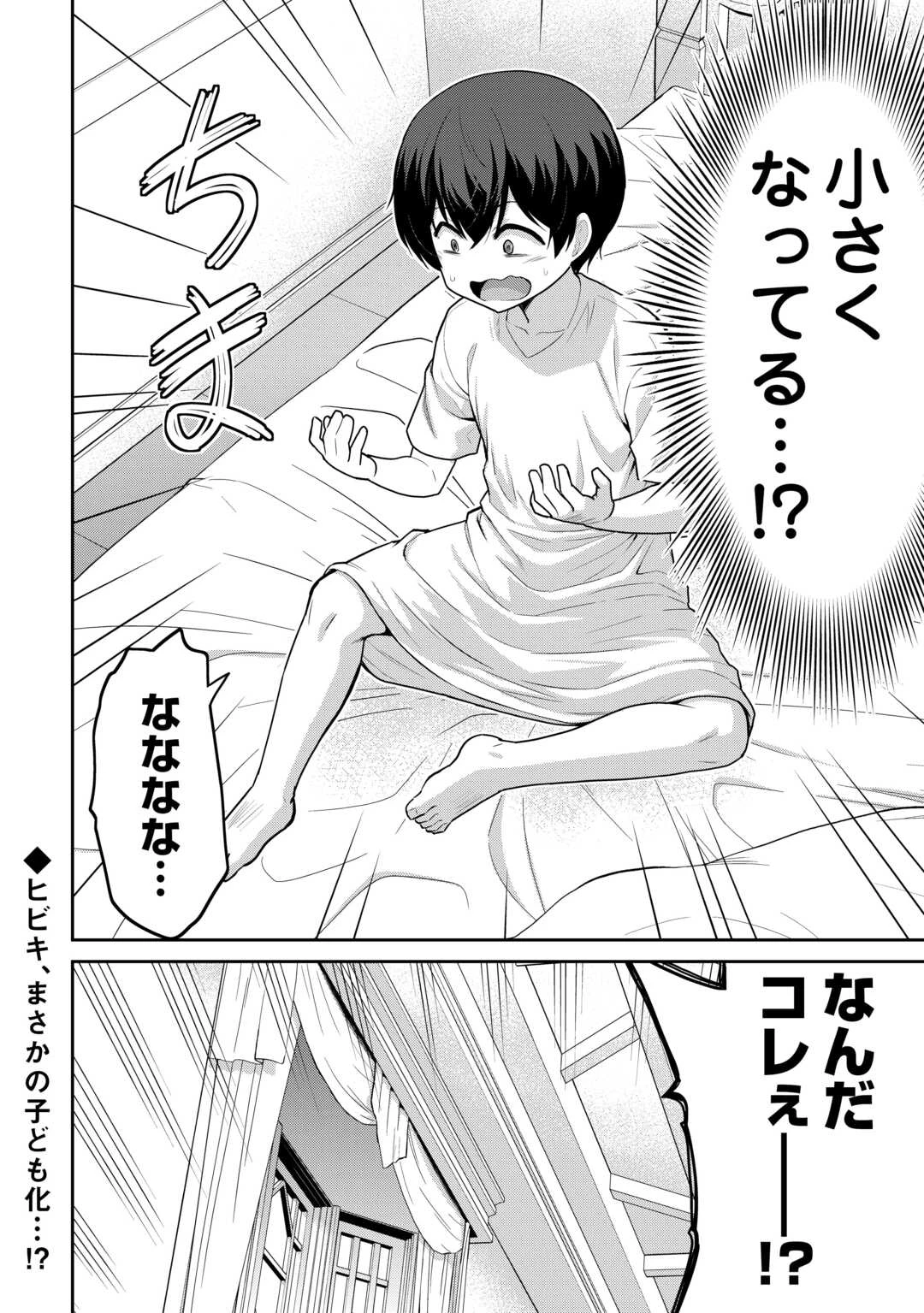 最強の職業は勇者でも賢者でもなく鑑定士（仮）らしいですよ？ 第62話 - 21