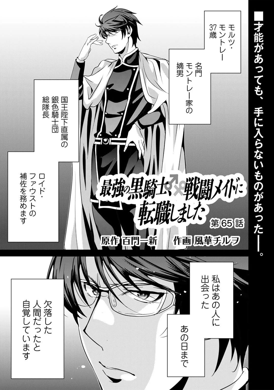 最強の黒騎士、戦闘メイドに転職しました 第65話 - 1
