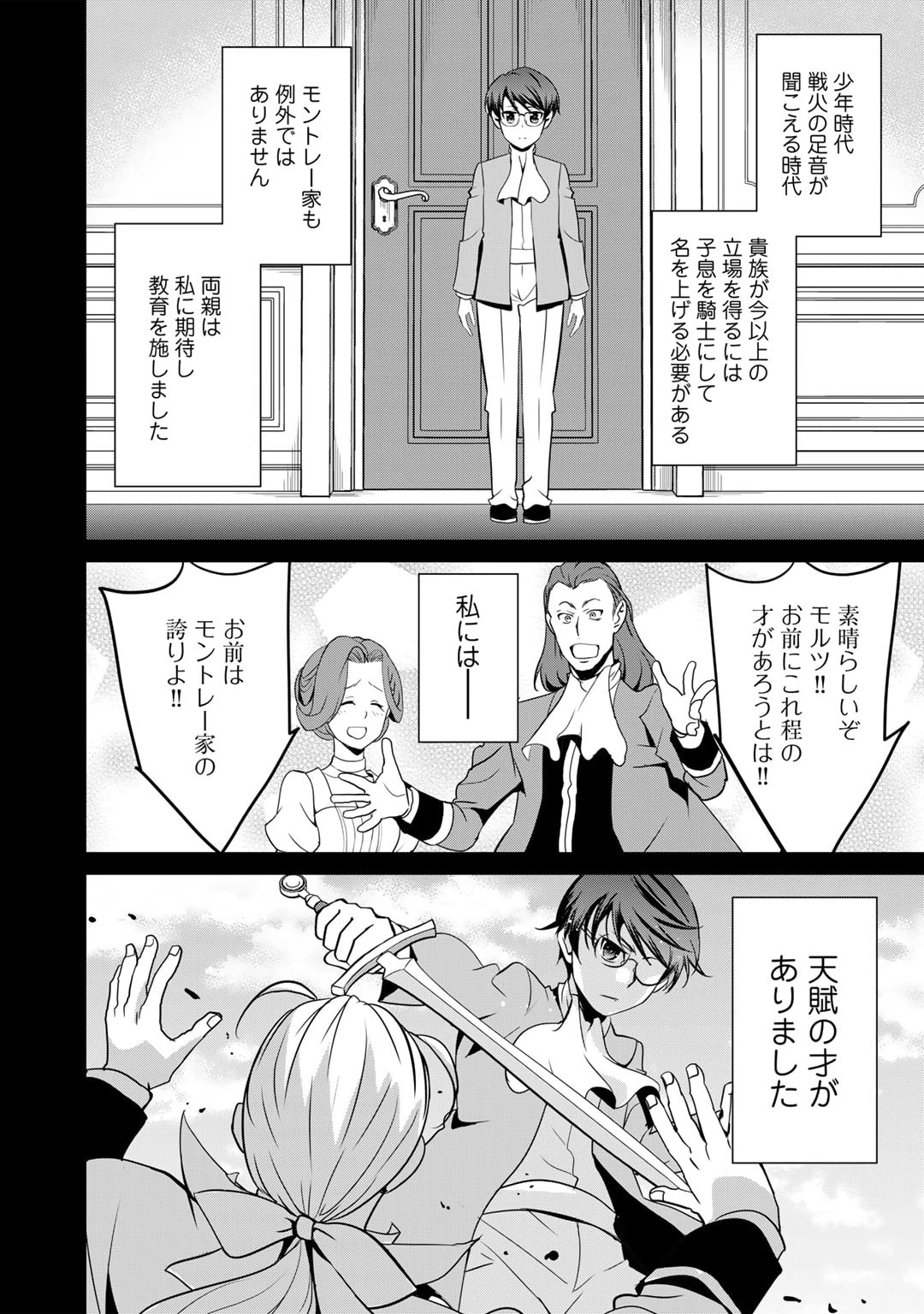 最強の黒騎士、戦闘メイドに転職しました 第65話 - 2