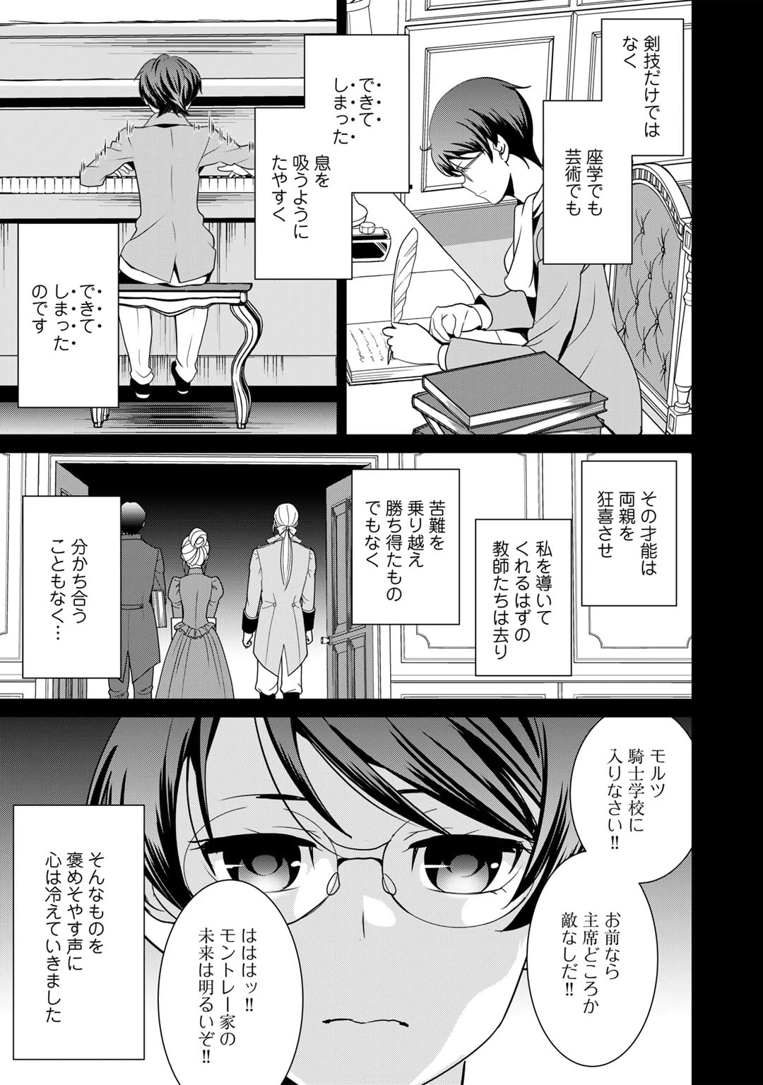 最強の黒騎士、戦闘メイドに転職しました 第65話 - 3