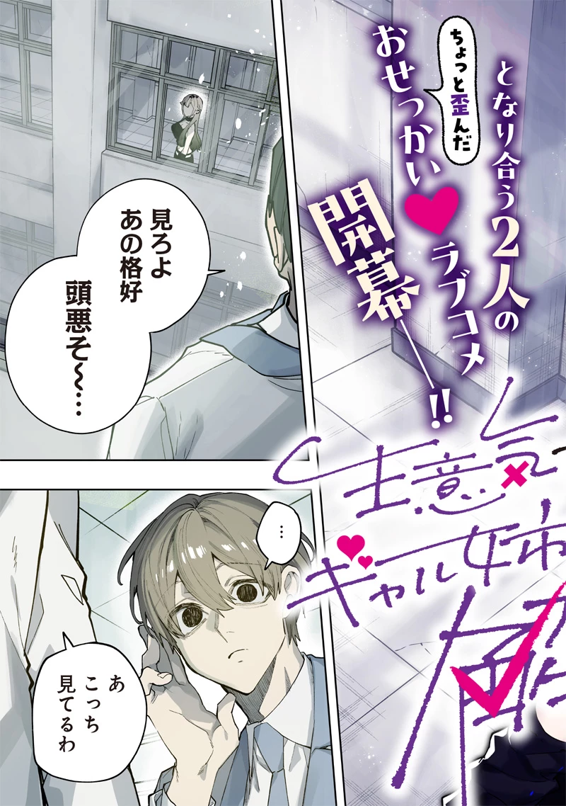 生意気なギャル姉を解らせる話 第1話 - 3