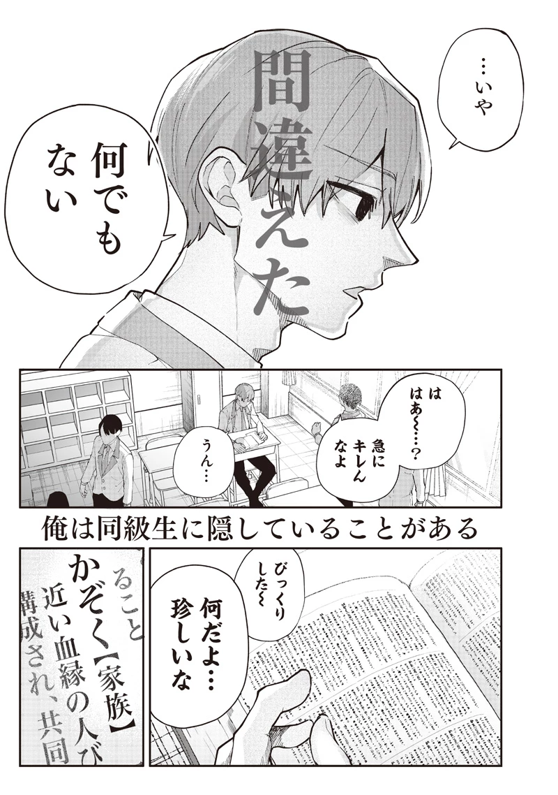 生意気なギャル姉を解らせる話 第1話 - 7