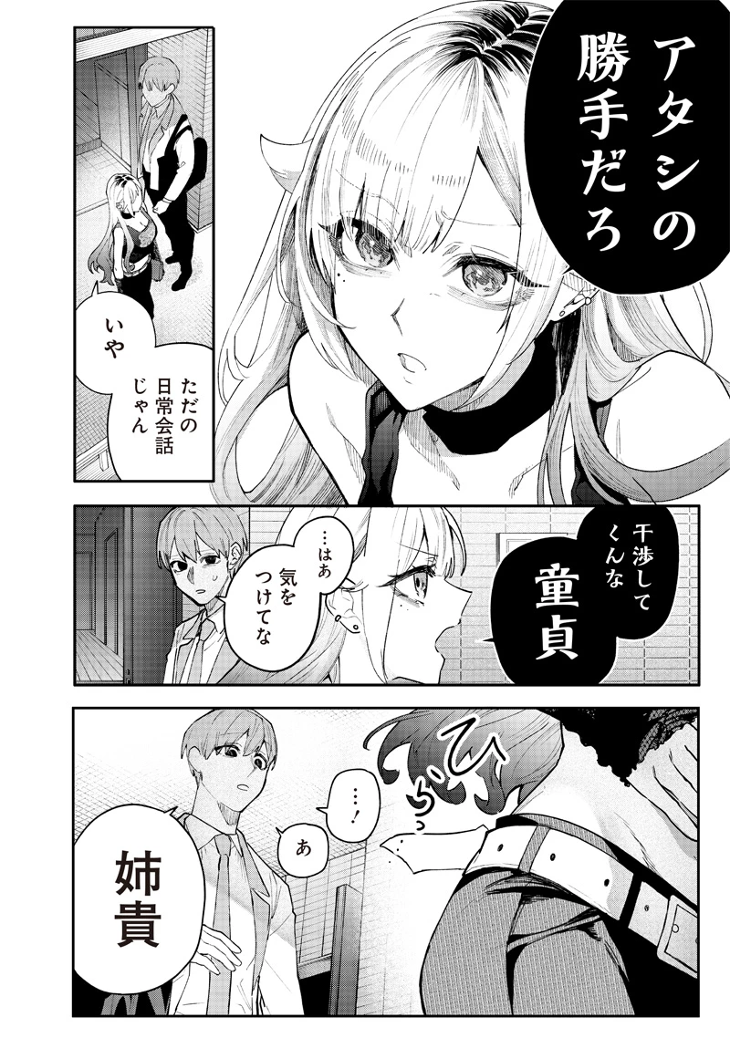 生意気なギャル姉を解らせる話 第1話 - 10