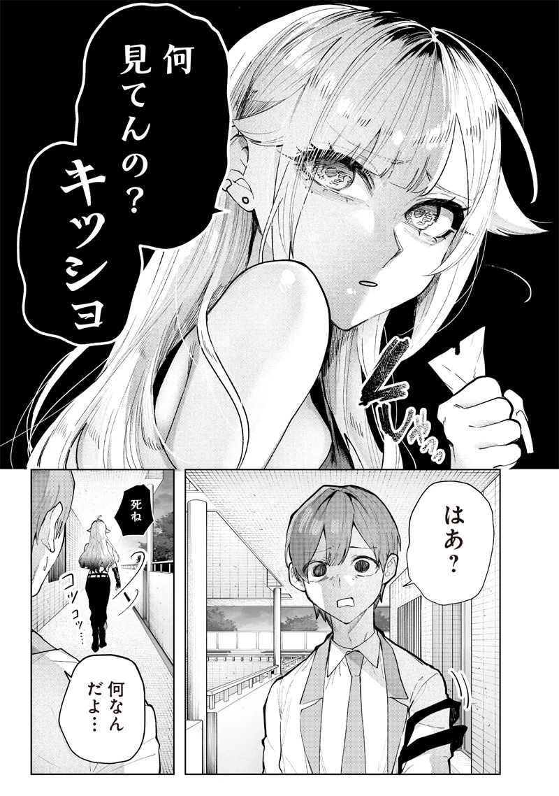 生意気なギャル姉を解らせる話 第1話 - 13
