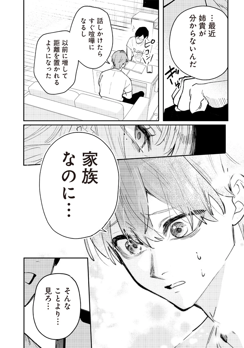 生意気なギャル姉を解らせる話 第1話 - 18
