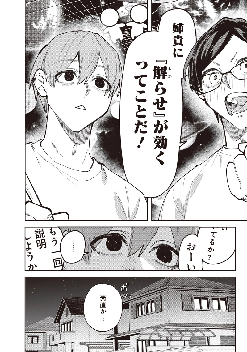 生意気なギャル姉を解らせる話 第1話 - 22