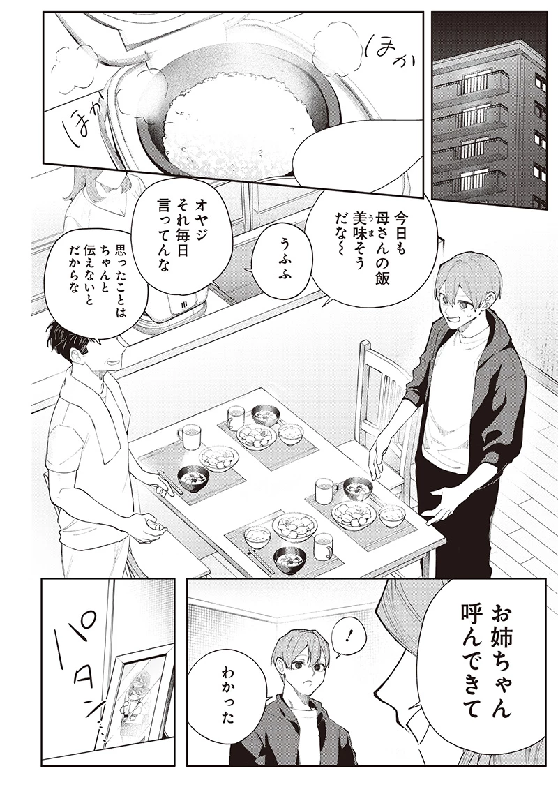 生意気なギャル姉を解らせる話 第1話 - 23