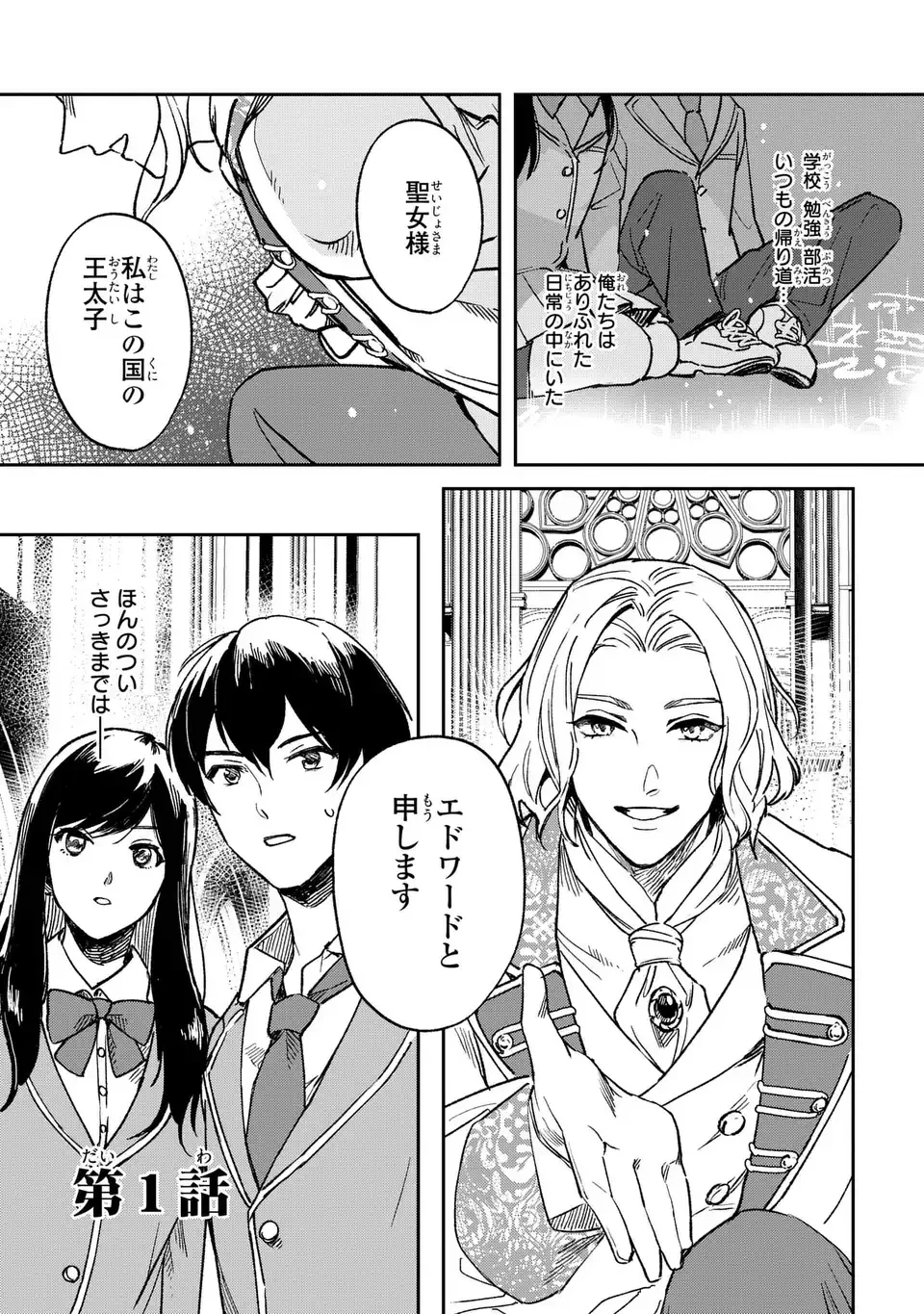 聖女召喚に巻き込まれましたが、異世界の居心地は案外悪くもない？ 第1話 - 3