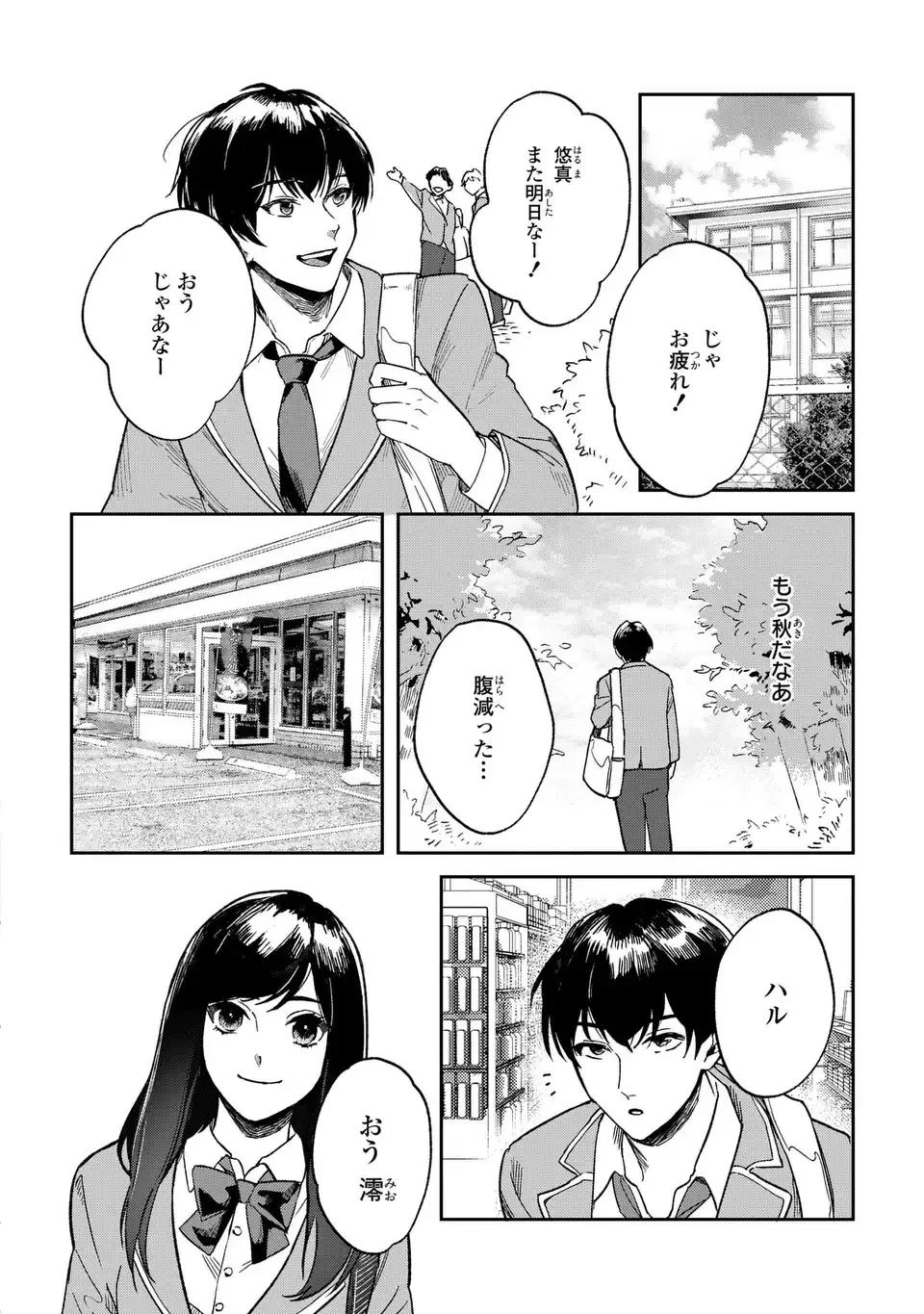 聖女召喚に巻き込まれましたが、異世界の居心地は案外悪くもない？ 第1話 - 4