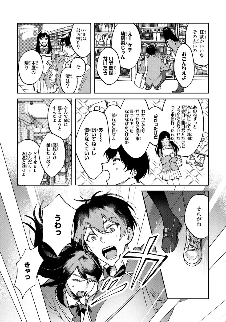 聖女召喚に巻き込まれましたが、異世界の居心地は案外悪くもない？ 第1話 - 5