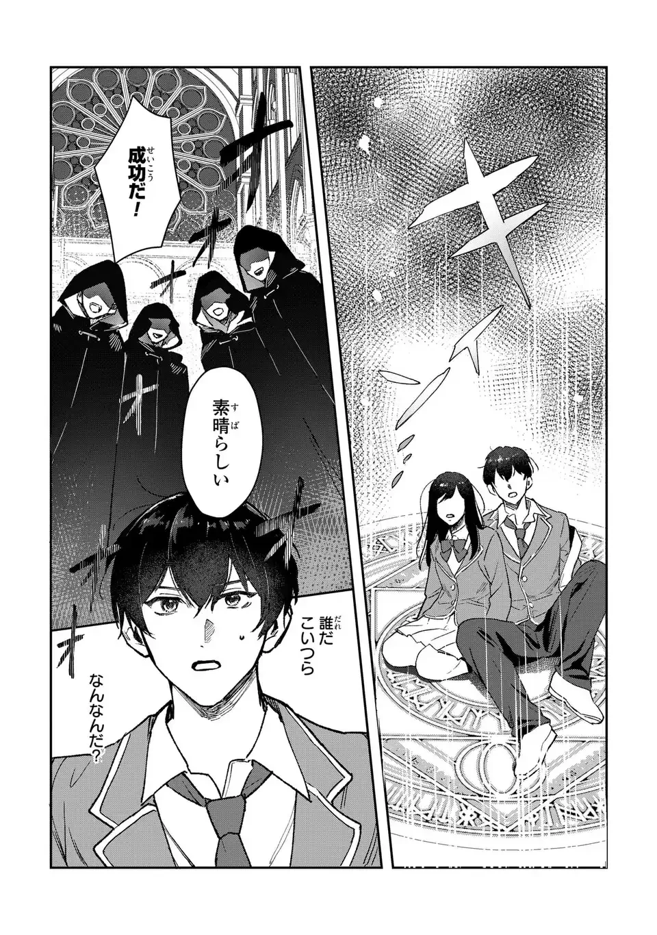 聖女召喚に巻き込まれましたが、異世界の居心地は案外悪くもない？ 第1話 - 6