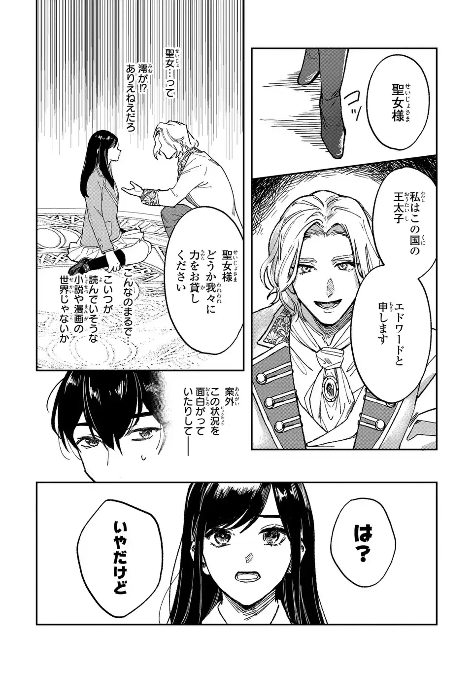 聖女召喚に巻き込まれましたが、異世界の居心地は案外悪くもない？ 第1話 - 7