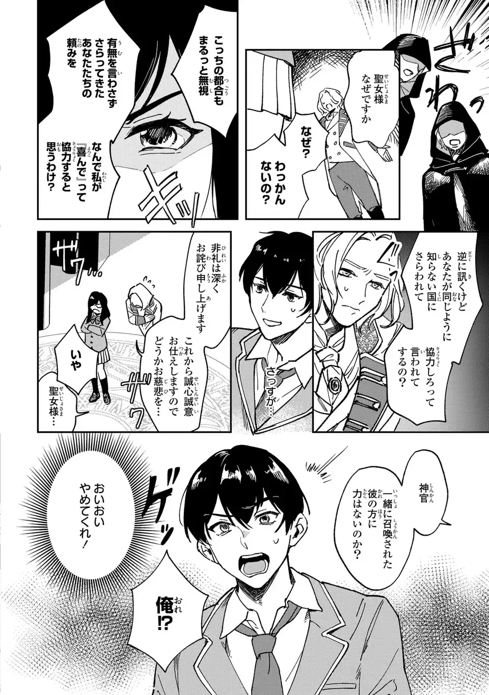 聖女召喚に巻き込まれましたが、異世界の居心地は案外悪くもない？ 第1話 - 8