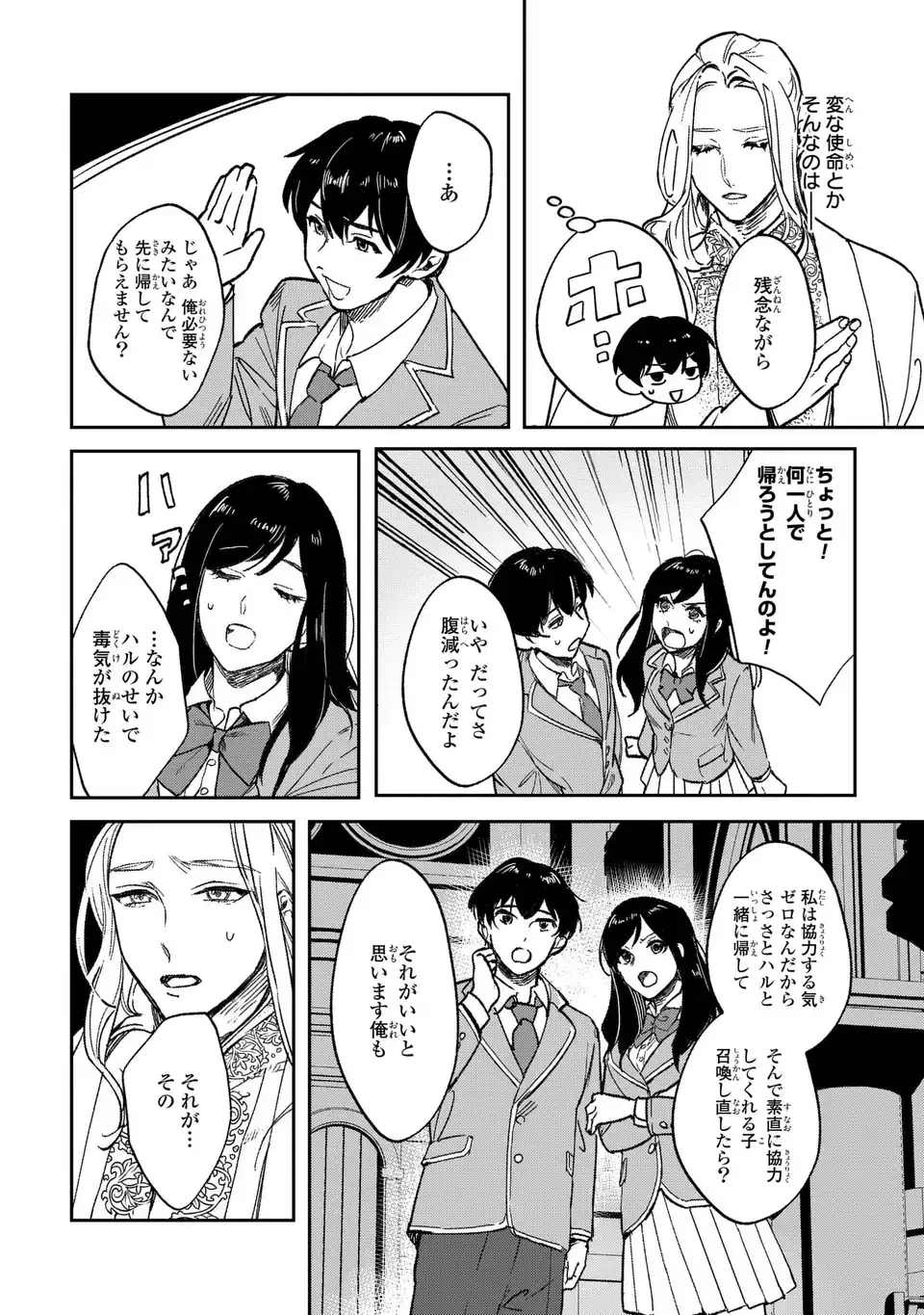 聖女召喚に巻き込まれましたが、異世界の居心地は案外悪くもない？ 第1話 - 9