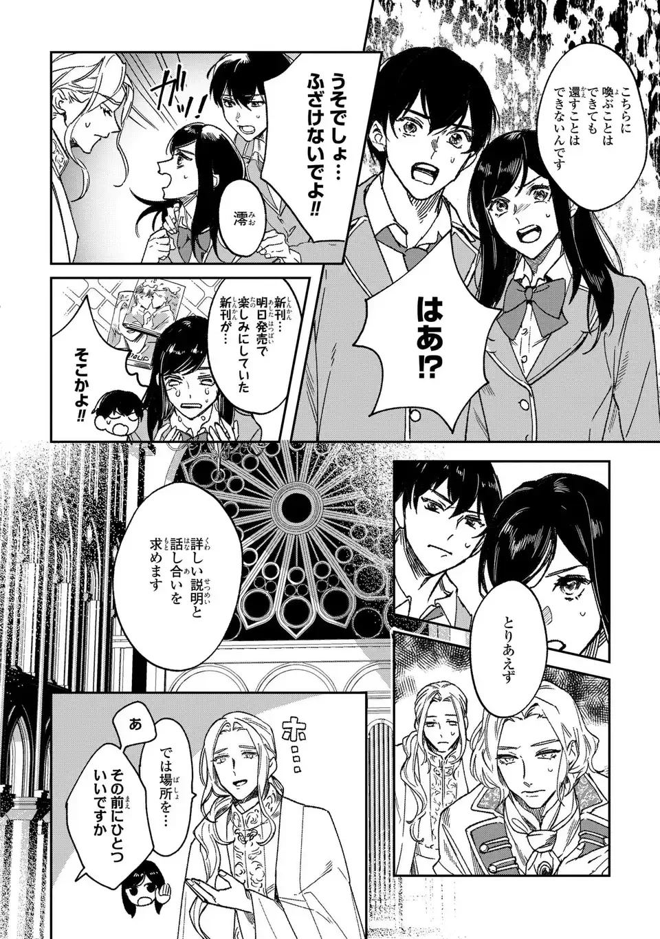 聖女召喚に巻き込まれましたが、異世界の居心地は案外悪くもない？ 第1話 - 10