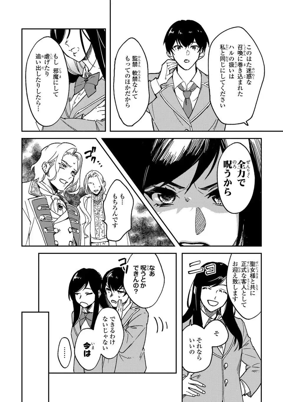 聖女召喚に巻き込まれましたが、異世界の居心地は案外悪くもない？ 第1話 - 11