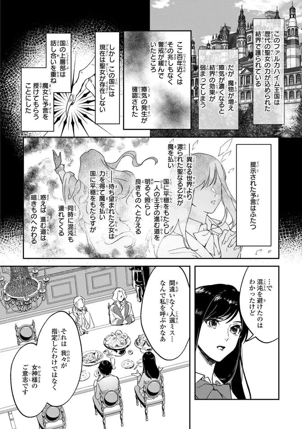 聖女召喚に巻き込まれましたが、異世界の居心地は案外悪くもない？ 第1話 - 12