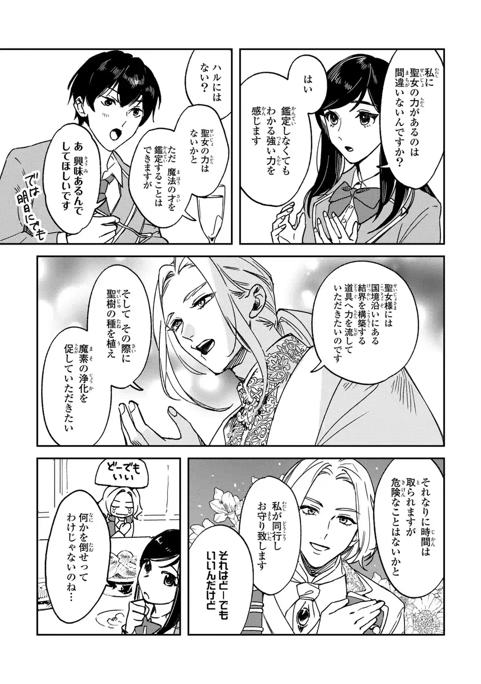 聖女召喚に巻き込まれましたが、異世界の居心地は案外悪くもない？ 第1話 - 13