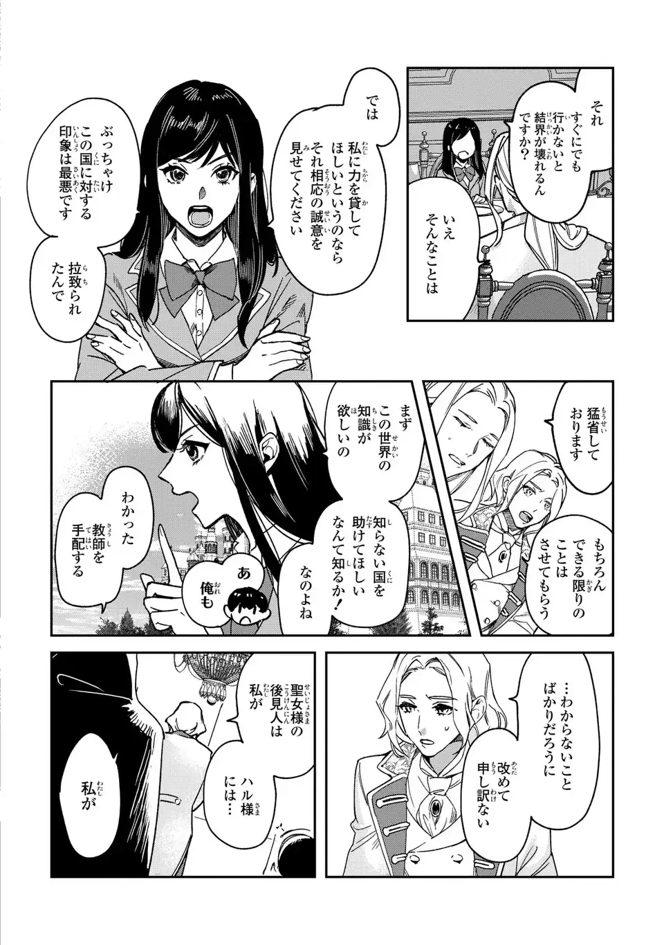 聖女召喚に巻き込まれましたが、異世界の居心地は案外悪くもない？ 第1話 - 14