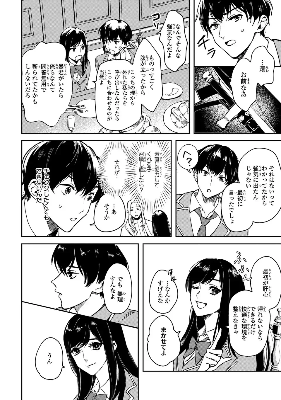 聖女召喚に巻き込まれましたが、異世界の居心地は案外悪くもない？ 第1話 - 16