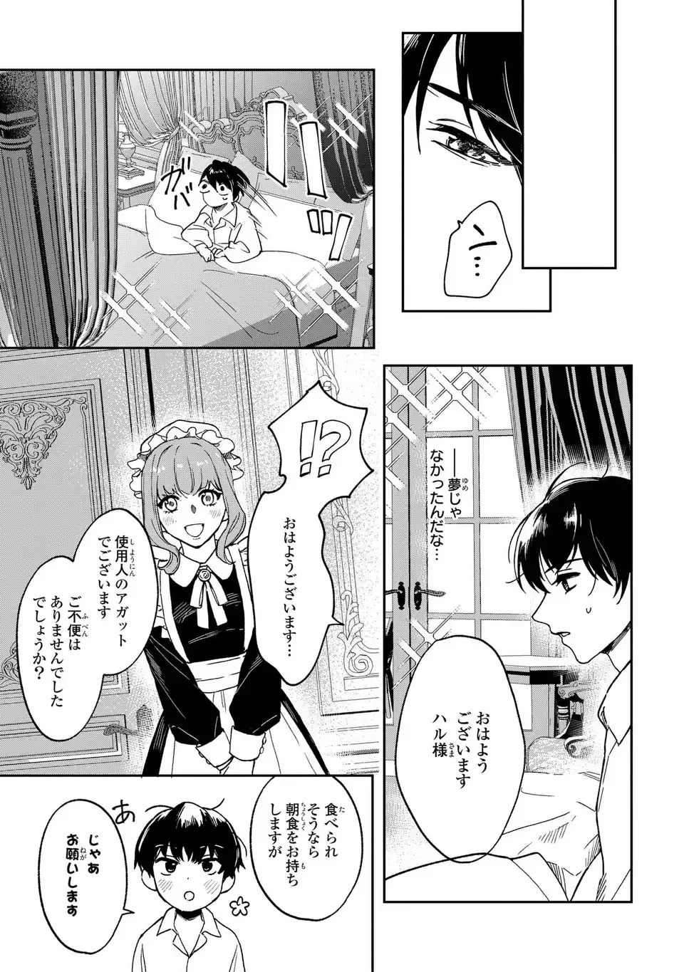 聖女召喚に巻き込まれましたが、異世界の居心地は案外悪くもない？ 第1話 - 17