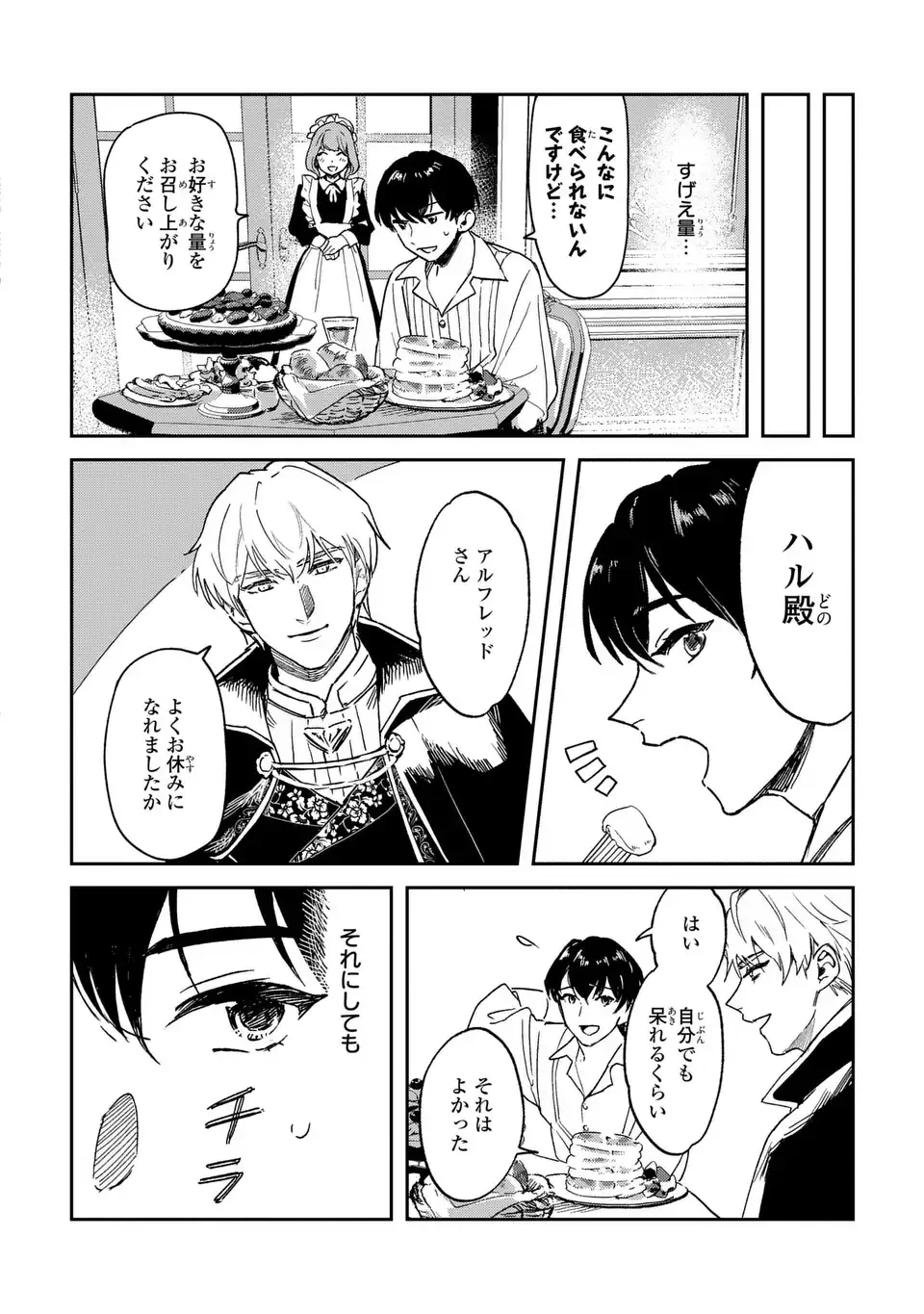 聖女召喚に巻き込まれましたが、異世界の居心地は案外悪くもない？ 第1話 - 18